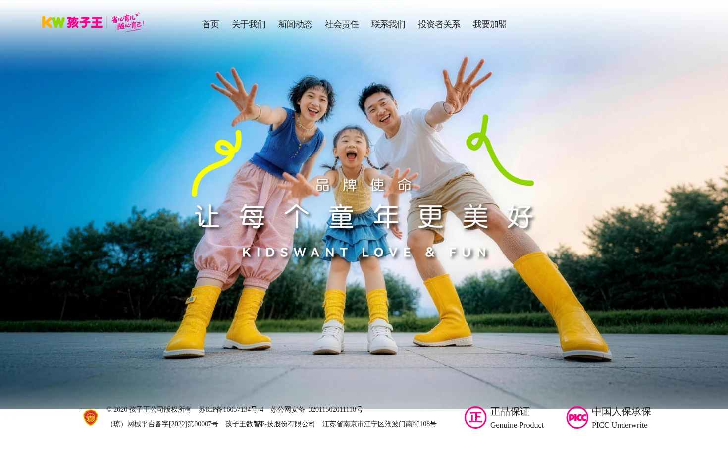 孩子王（Kidswant） 页面快照